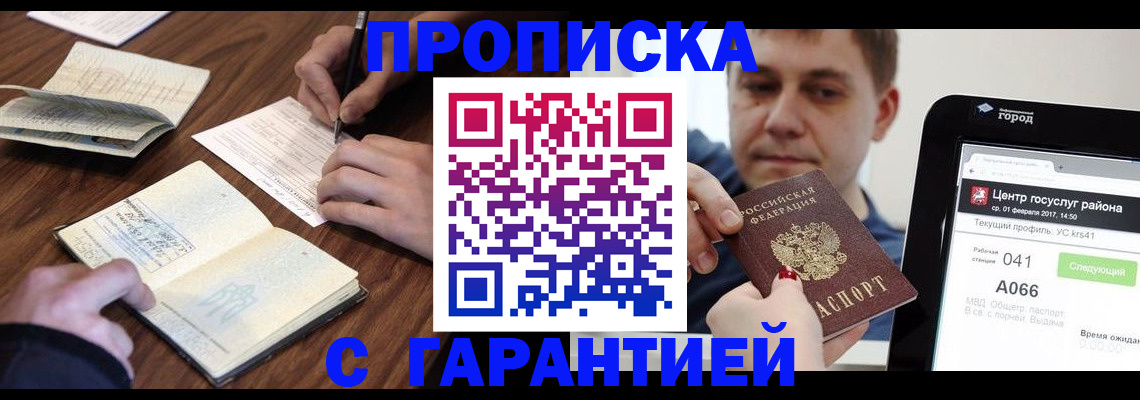 временная регистрация госуслуги в Саках