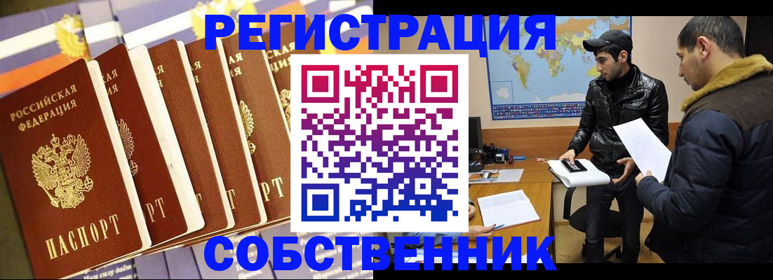 временная регистрация надежно в Саках