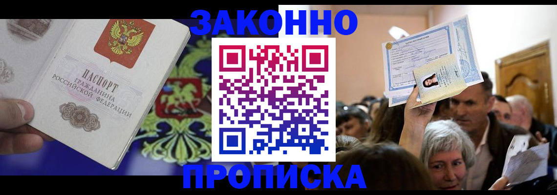 прописка ребенка в Саках