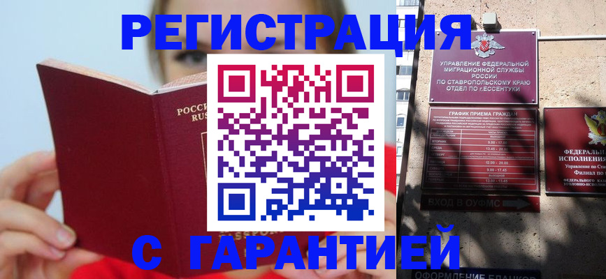 купить прописку в Саках