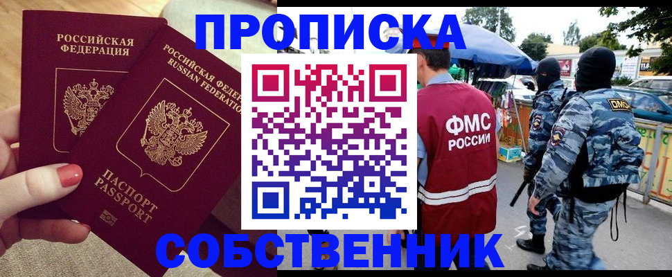прописка 2025 в Саках